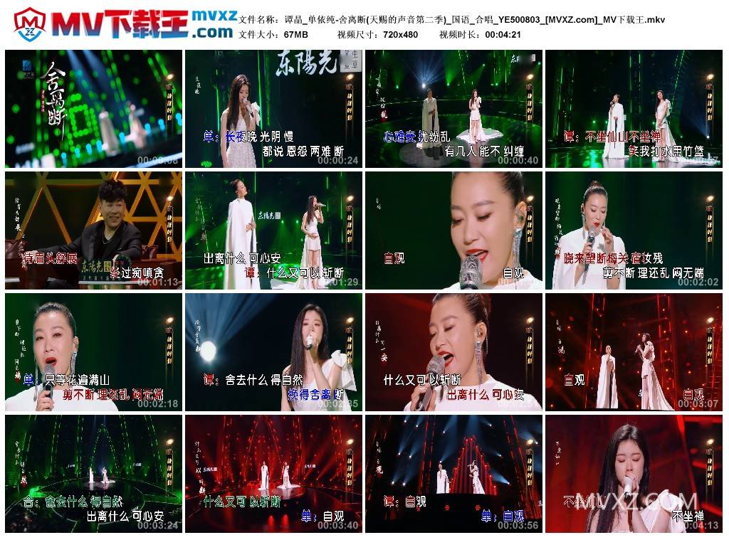 谭晶_单依纯-舍离断(天赐的声音第二季)_国语_合唱_YE500803